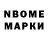 Марки N-bome 1500мкг Dara Gabriela