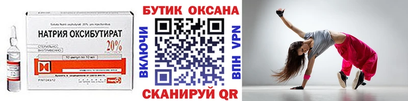 Бутират вода  закладка  Энем 